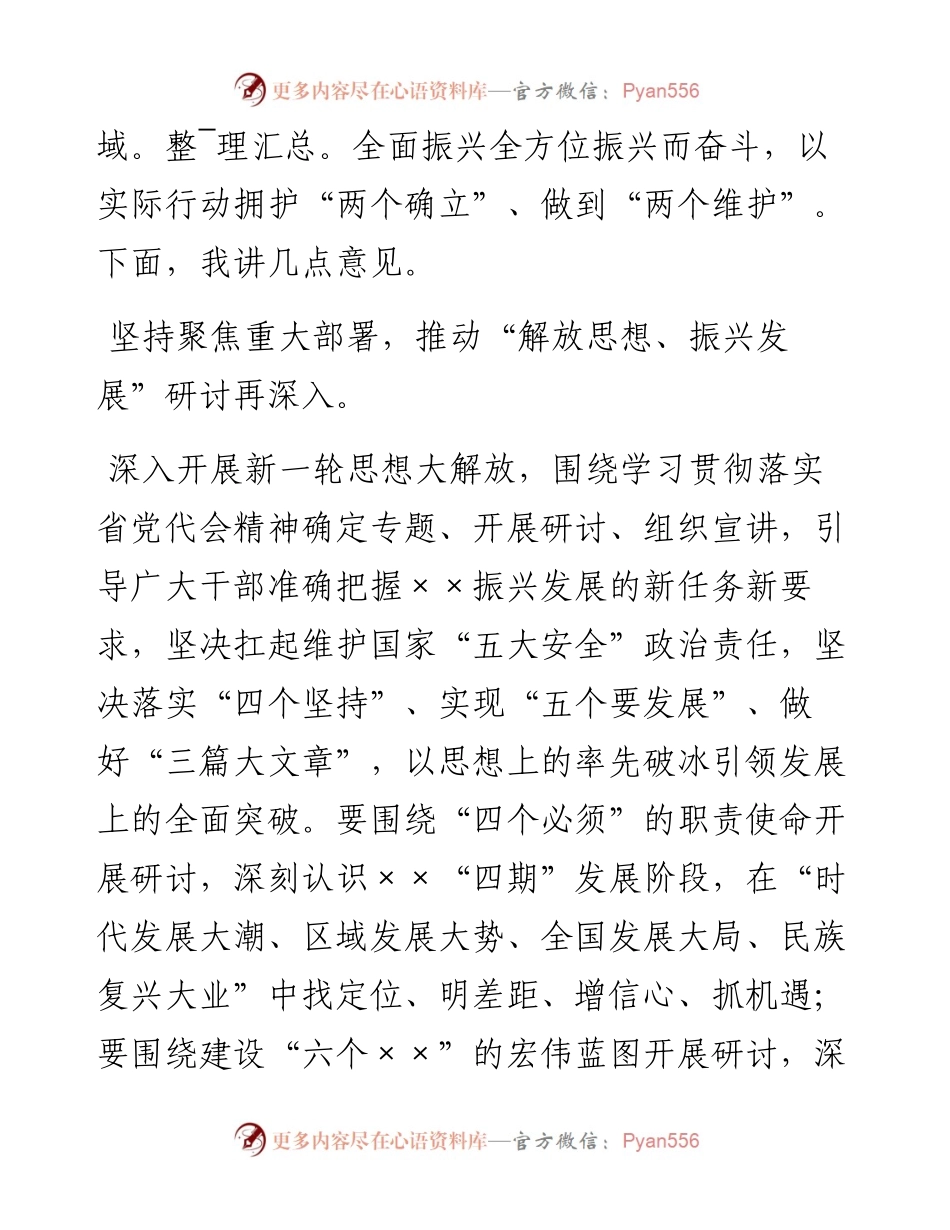 “能力作风建设年”活动动员大会讲话.docx_第2页