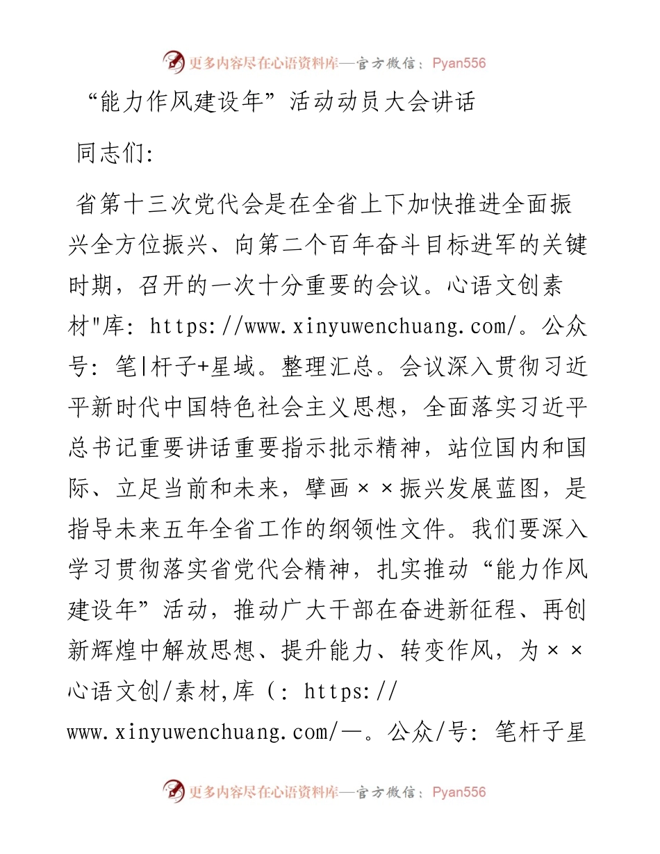 “能力作风建设年”活动动员大会讲话.docx_第1页