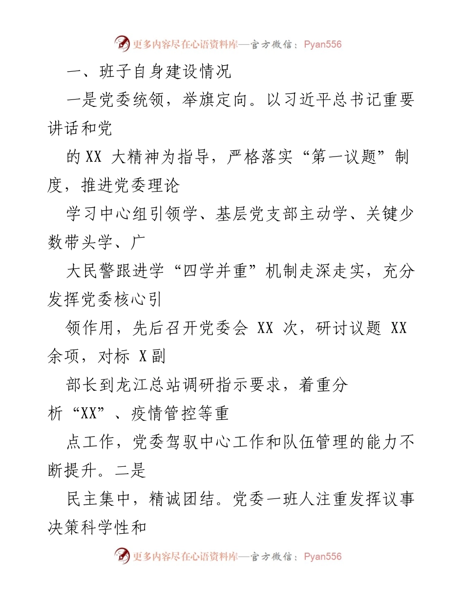 [述职报告] 年度工作总结 - 大队党委年度述职述廉报告.docx_第2页