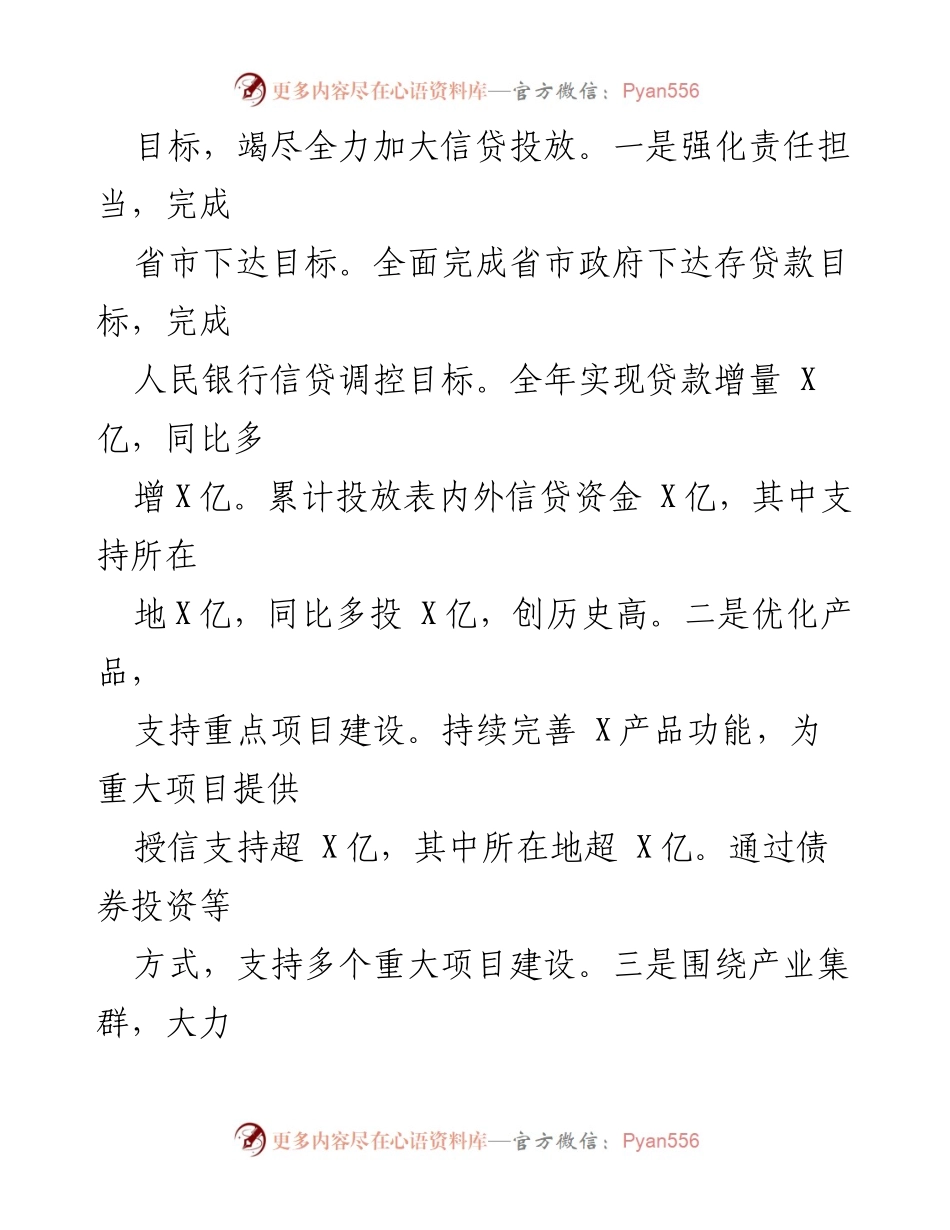 [述职报告] 银行年度总结 - 银行领导班子年度述职述廉报告.docx_第2页