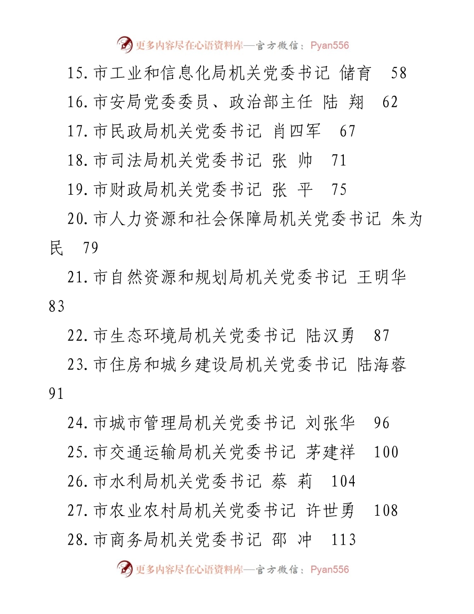 [述职报告] 市级机关 - 2022年度市级机关直属党组织书记述职报告.docx_第2页