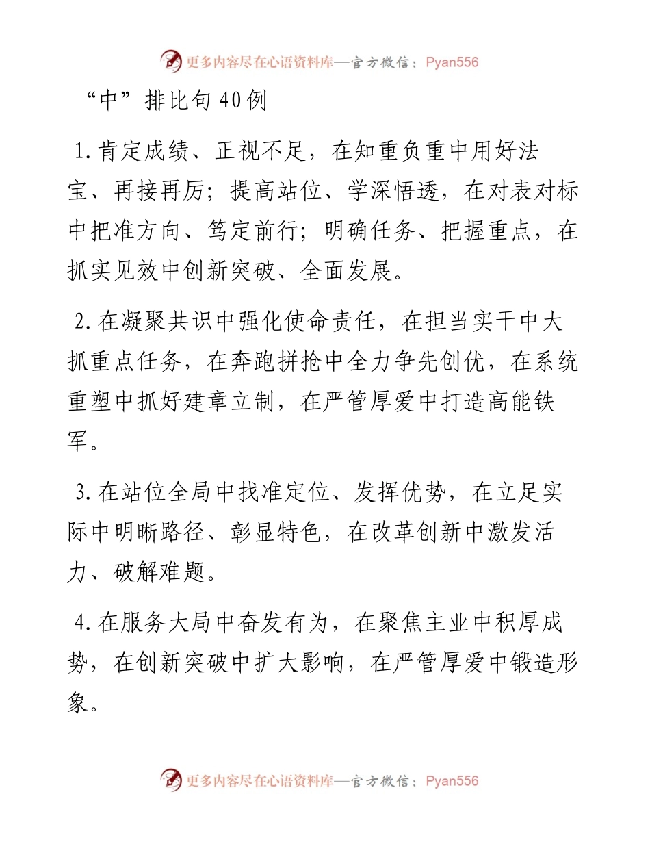“中”排比句40例.docx_第1页