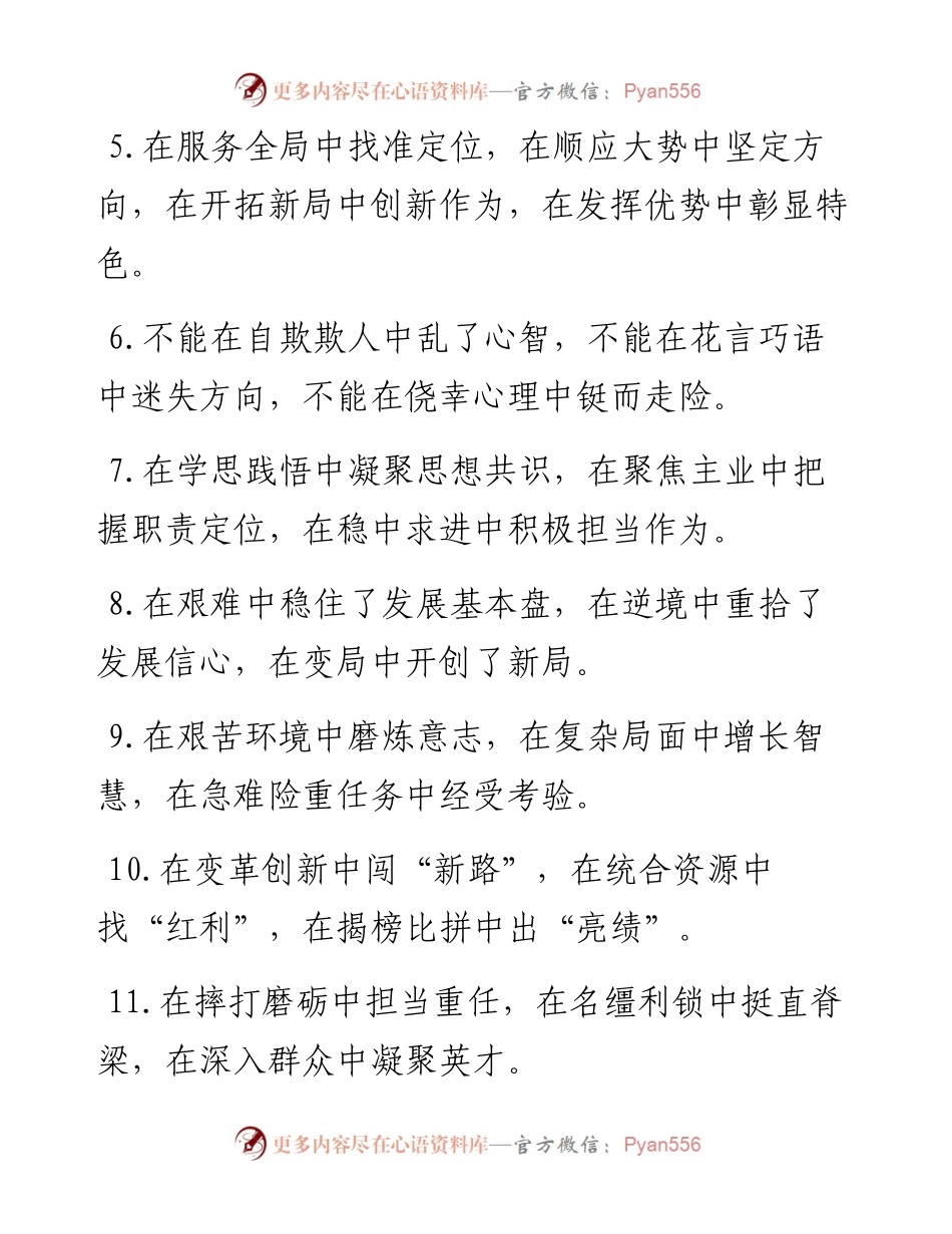“中”排比句40例.docx_第2页