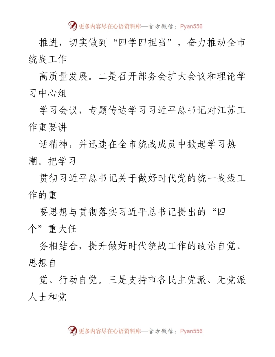 [通报] 巡察整改 - 市委统战部巡察整改情况通报.docx_第2页