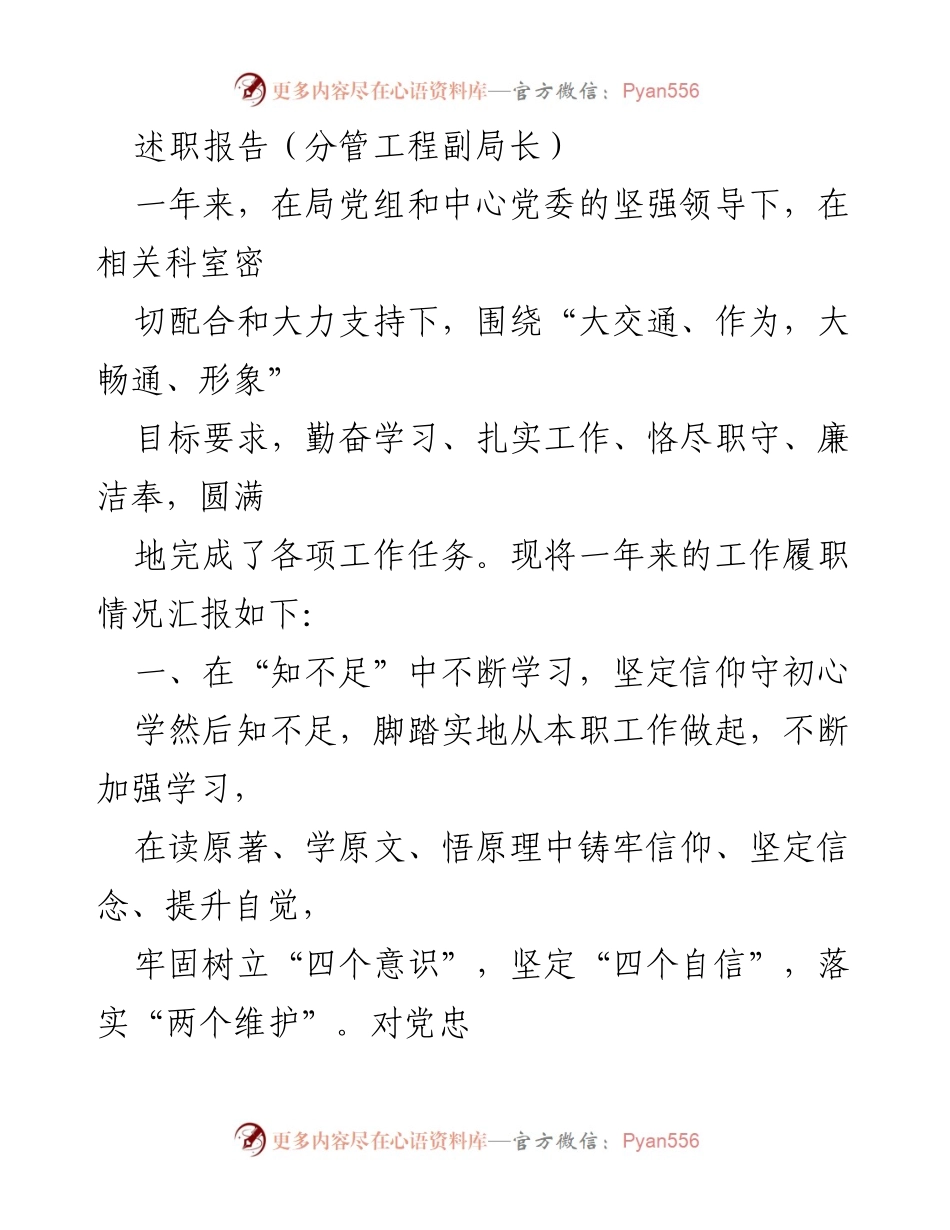 [述职报告] 年度工作总结 - 分管工程副局长年度履职情况汇报.docx_第1页
