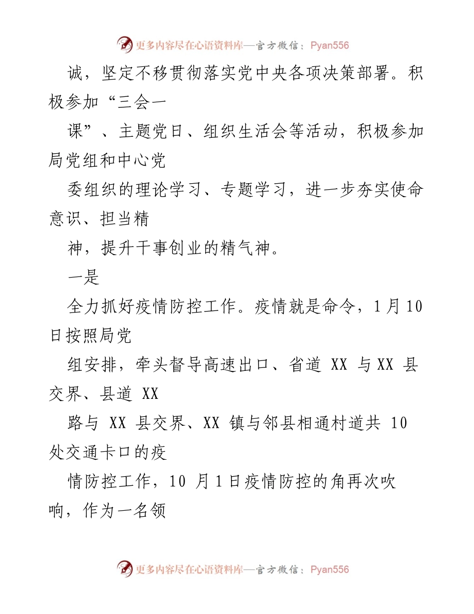 [述职报告] 年度工作总结 - 分管工程副局长年度履职情况汇报.docx_第2页