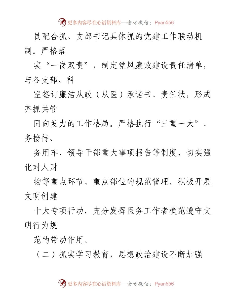 [述职报告] 基层党建工作 - XX医院党建工作责任履行述职报告.docx_第2页