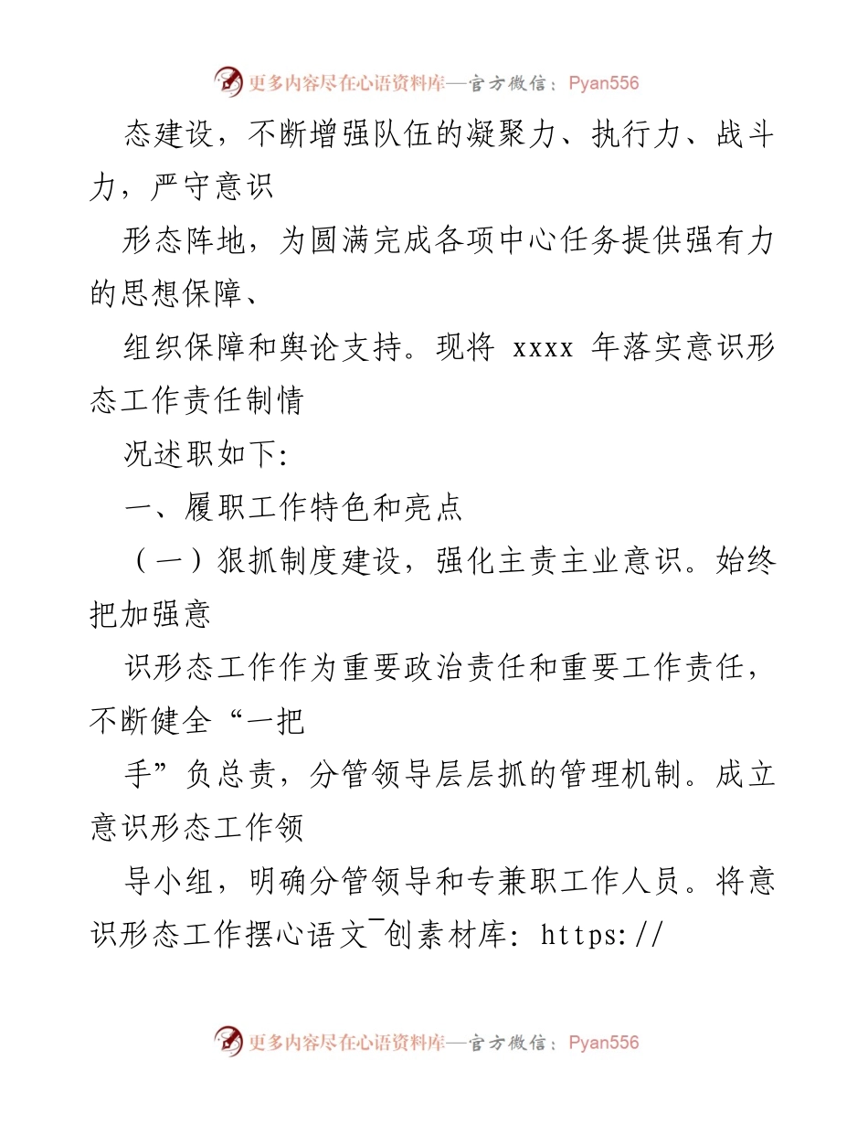 [述职报告] 意识形态工作 - 2022年意识形态工作责任制落实情况述职报告汇编_1.docx_第2页