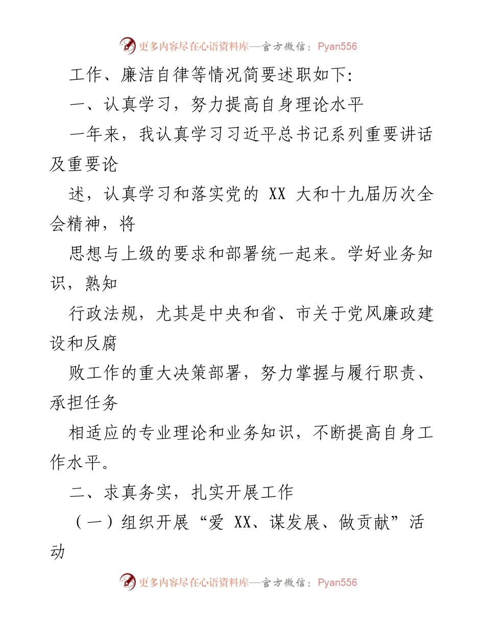 [述职报告] 学校年度工作总结 - XX 党委副书记年度述职述廉述德报告.docx_第2页