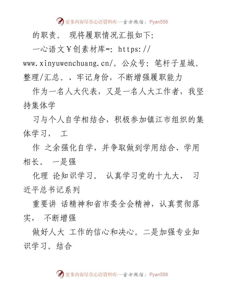 [述职报告] 市人大代表履职情况 - 加强履职能力，服务人民群众的努力与成效.docx_第2页