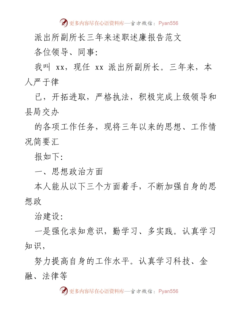 [述职报告] 工作总结 - 三年来的执法与廉洁自律述职报告.docx_第1页