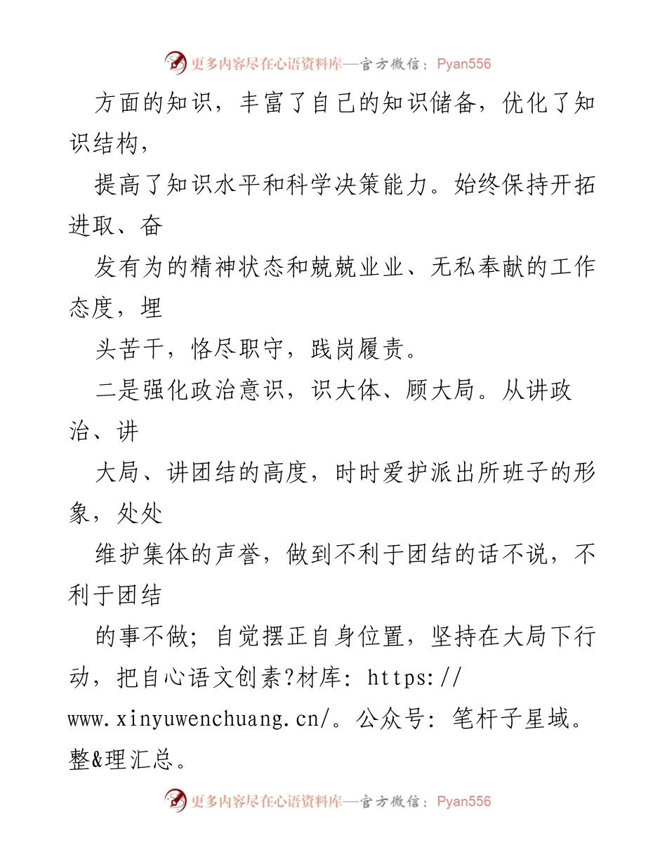 [述职报告] 工作总结 - 三年来的执法与廉洁自律述职报告.docx_第2页