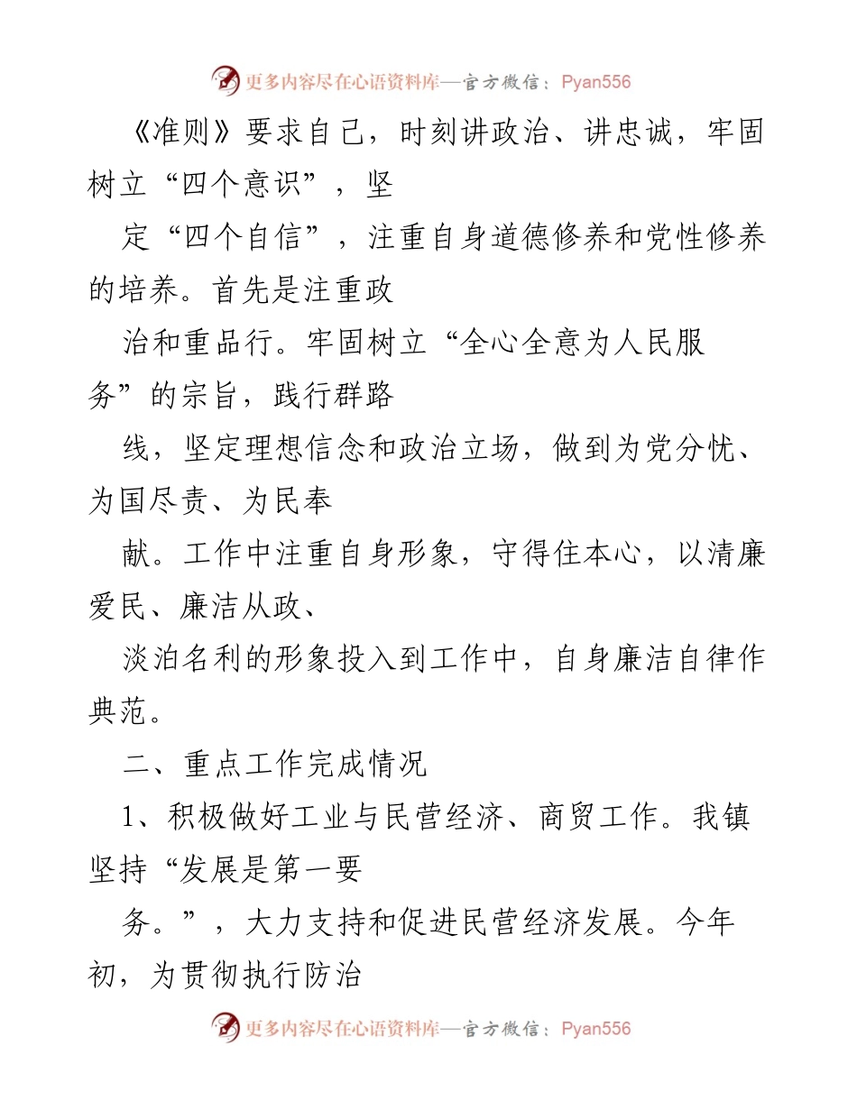 [述职报告] 镇政府工作 - 副镇长年度述职述德述廉报告.docx_第2页