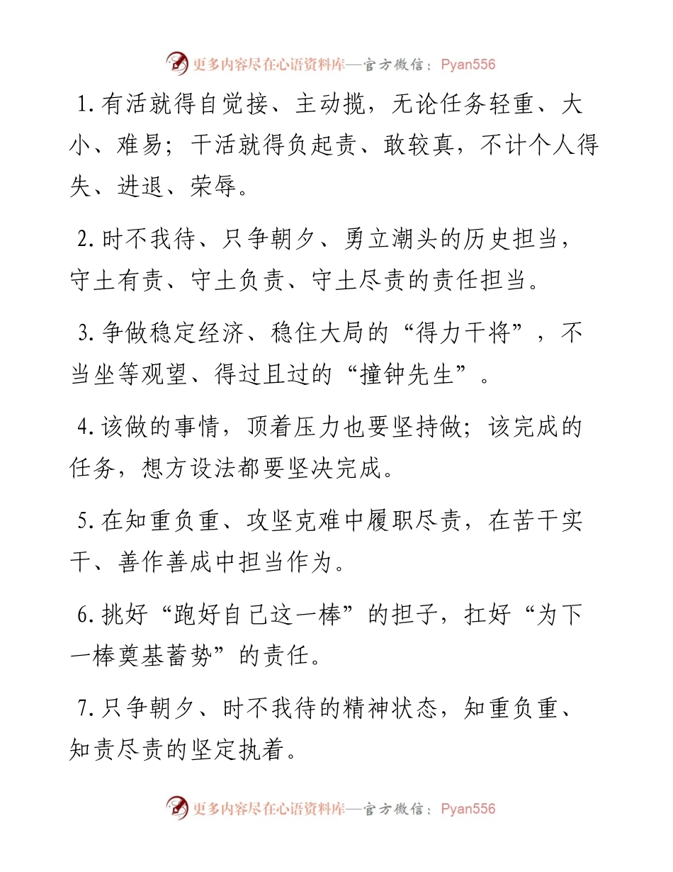 “有活就得自觉接”“干活就得负起责”：担当作为类过渡句50例.docx_第1页