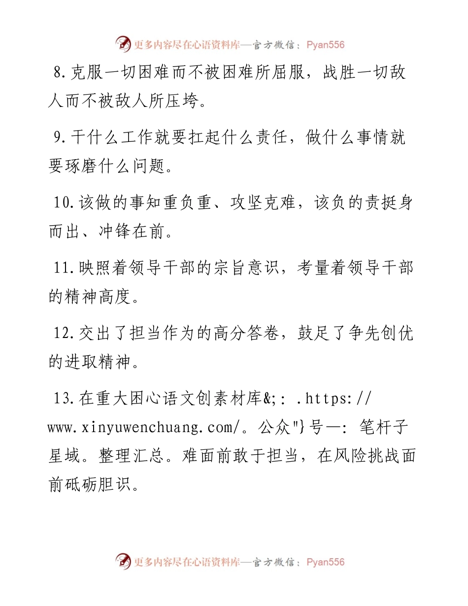 “有活就得自觉接”“干活就得负起责”：担当作为类过渡句50例.docx_第2页
