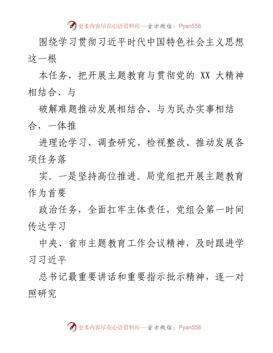 [述职报告] 市局党建工作 - 2023年市局党组书记党建工作述职报告.docx_第2页