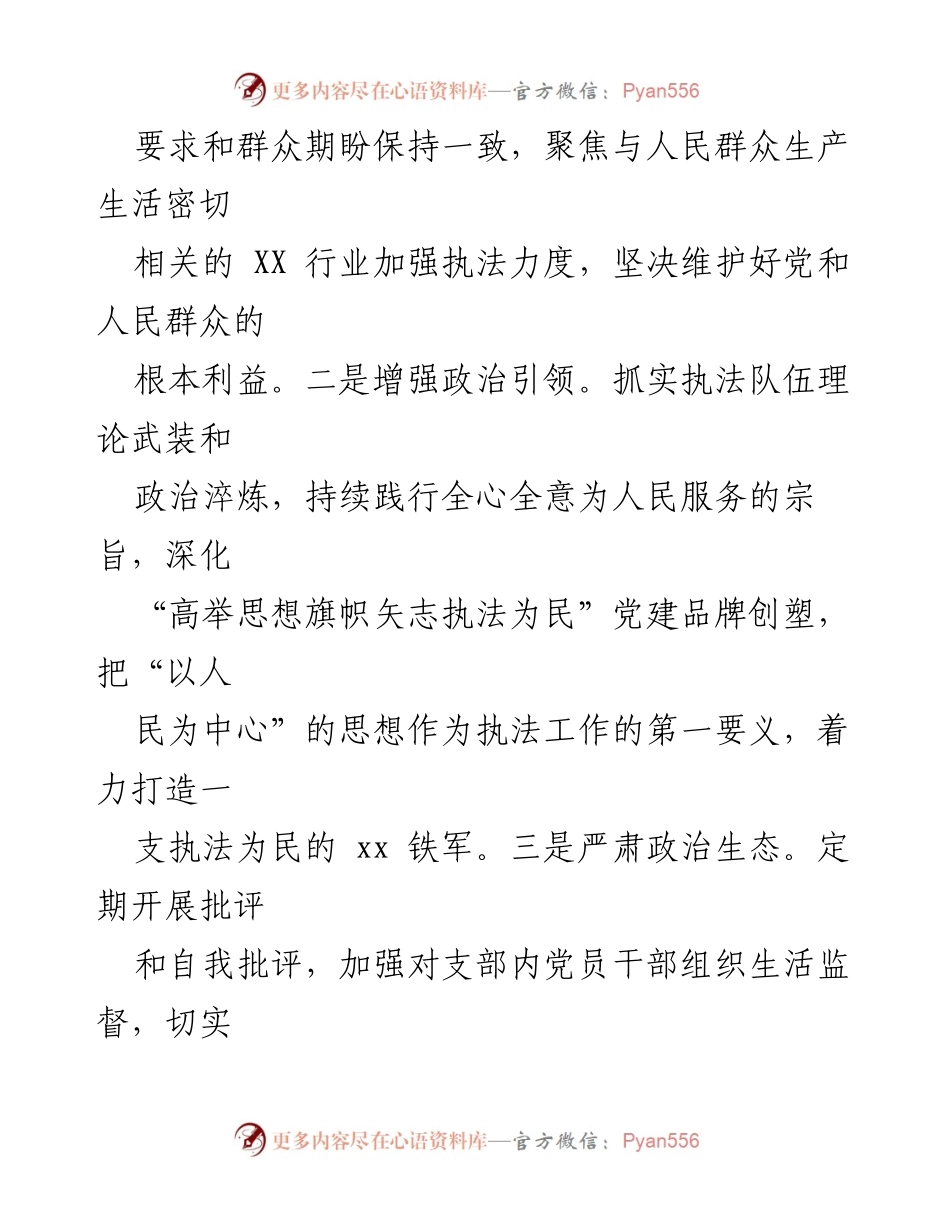[述职报告] 年度总结 - 2023年度全面从严治党主体责任落实情况述职报告.docx_第2页