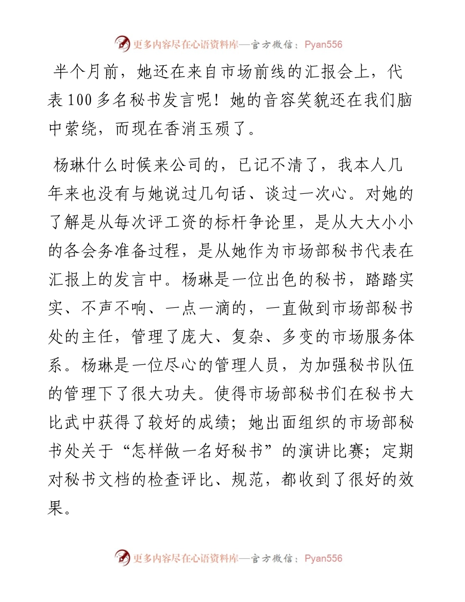 “任言选”系列№36悼念杨琳.docx_第2页