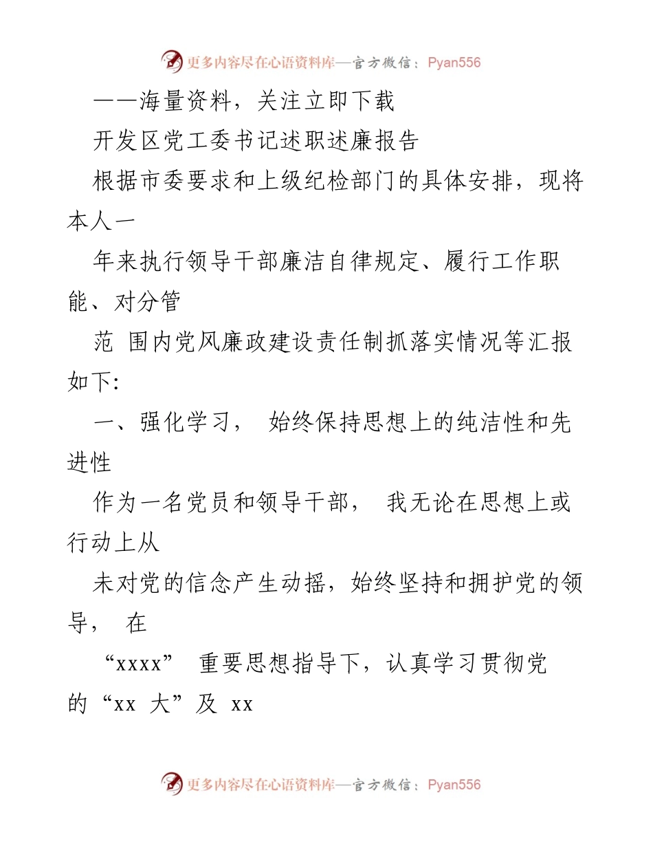[述职报告] 开发区党工委书记述职 - 2023年度党工委书记述职述廉报告.docx_第1页