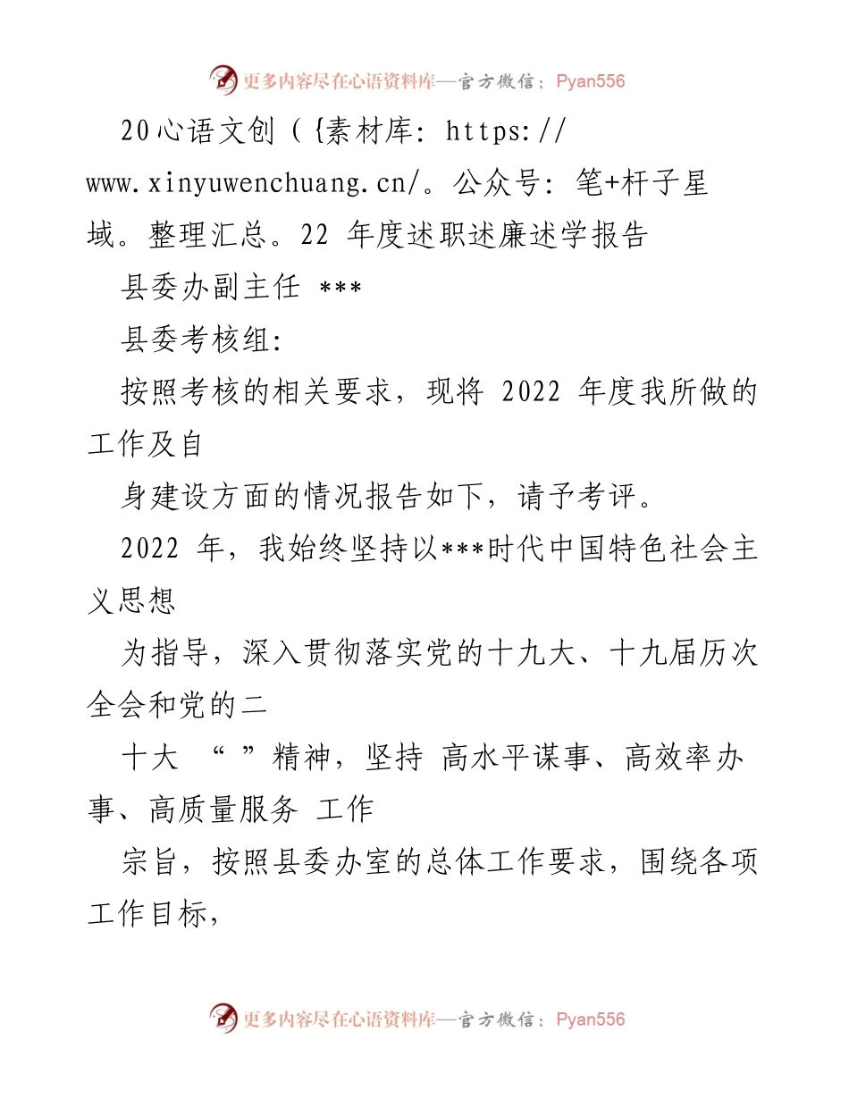 [述职报告] 年度考核 - 2022年度述职述廉述学报告.docx_第1页