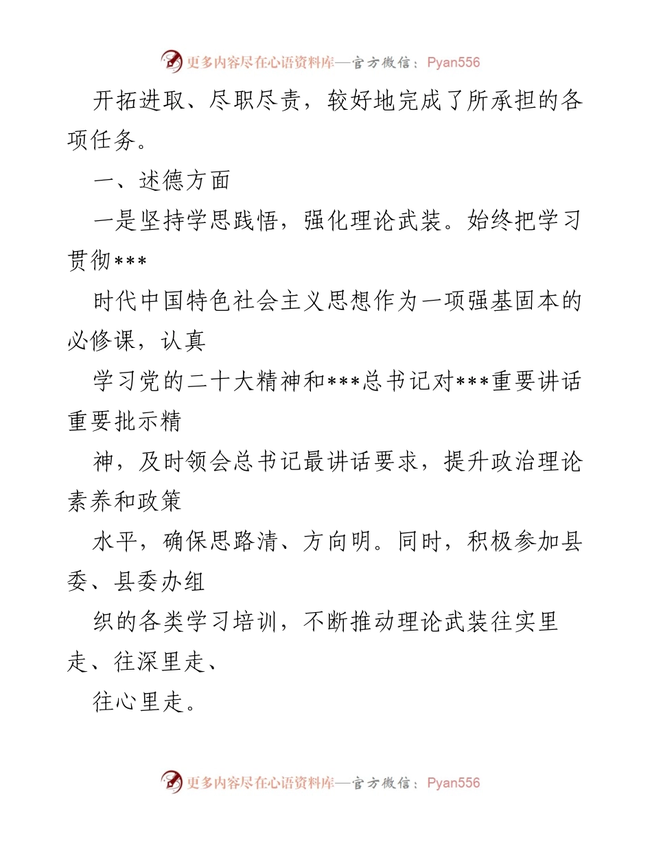 [述职报告] 年度考核 - 2022年度述职述廉述学报告.docx_第2页