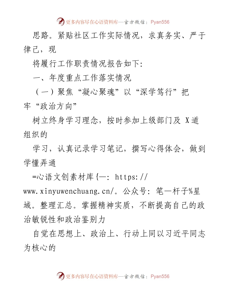 [述职报告] 社区党支部 - 2023年社区党支部书记述职报告总结与反思.docx_第2页