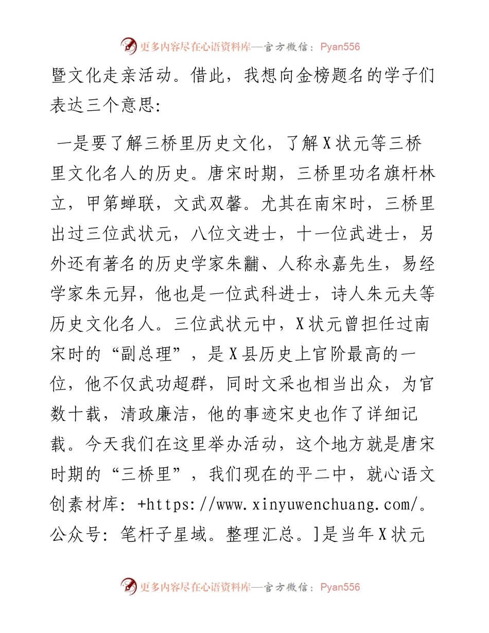 “金榜题名，不忘初心”朱熠状元奖学金颁奖仪式上的讲话.docx_第2页