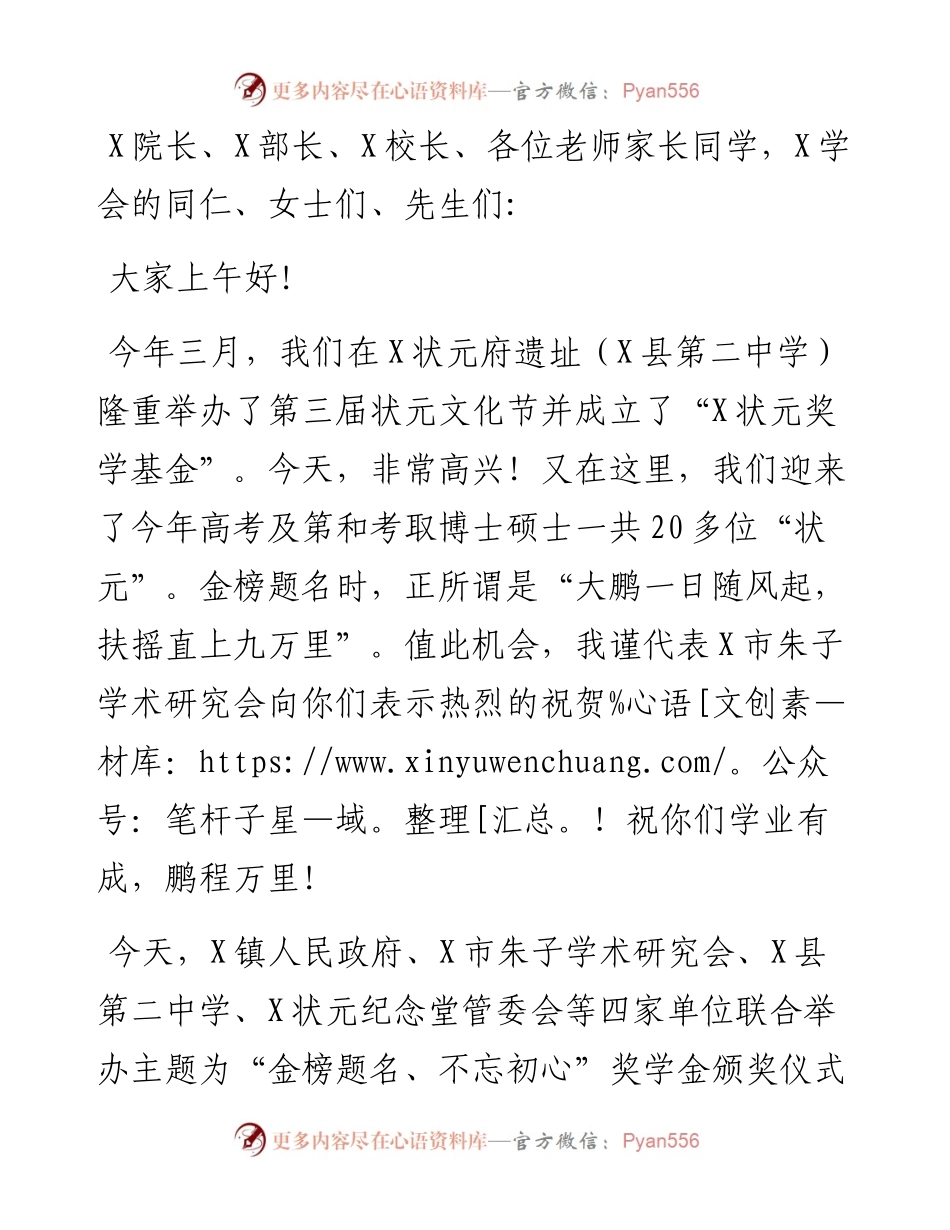 “金榜题名，不忘初心”朱熠状元奖学金颁奖仪式上的讲话.docx_第1页