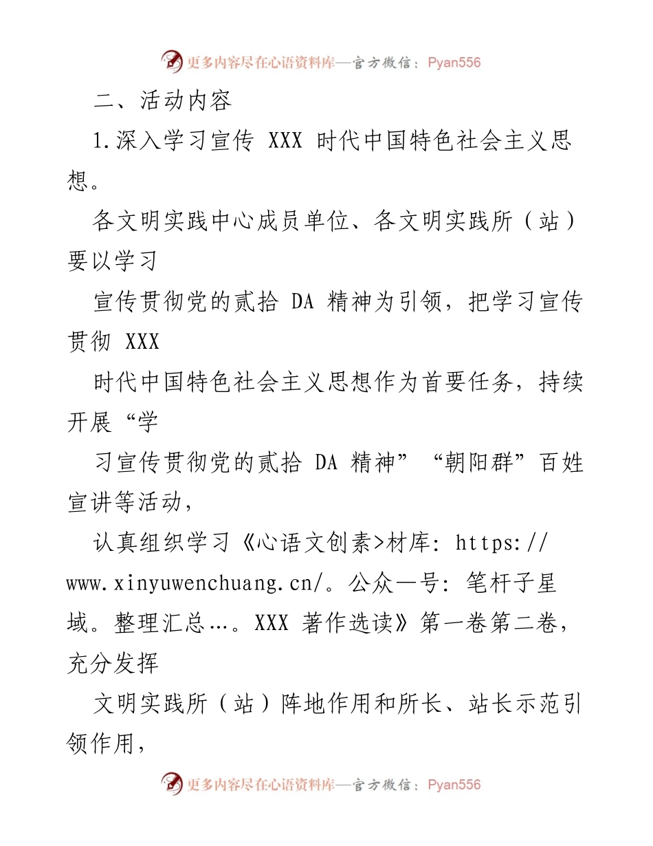 [通知] 时代文明实践活动 - 弘扬端午文化，厚植家国情怀活动通知.docx_第2页