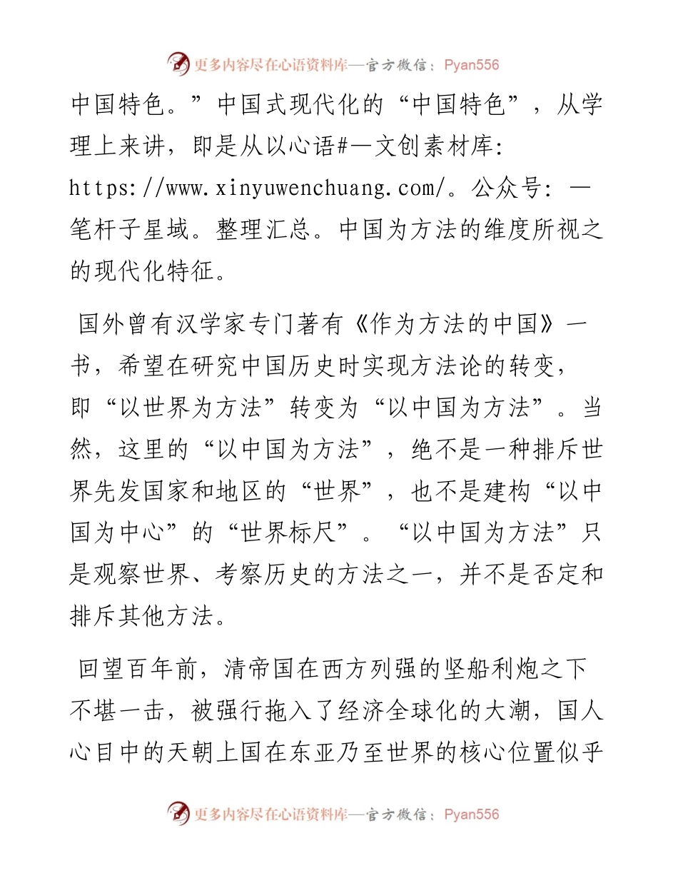 “以中国为方法”：深刻认识党的二十大的重大意义.docx_第2页