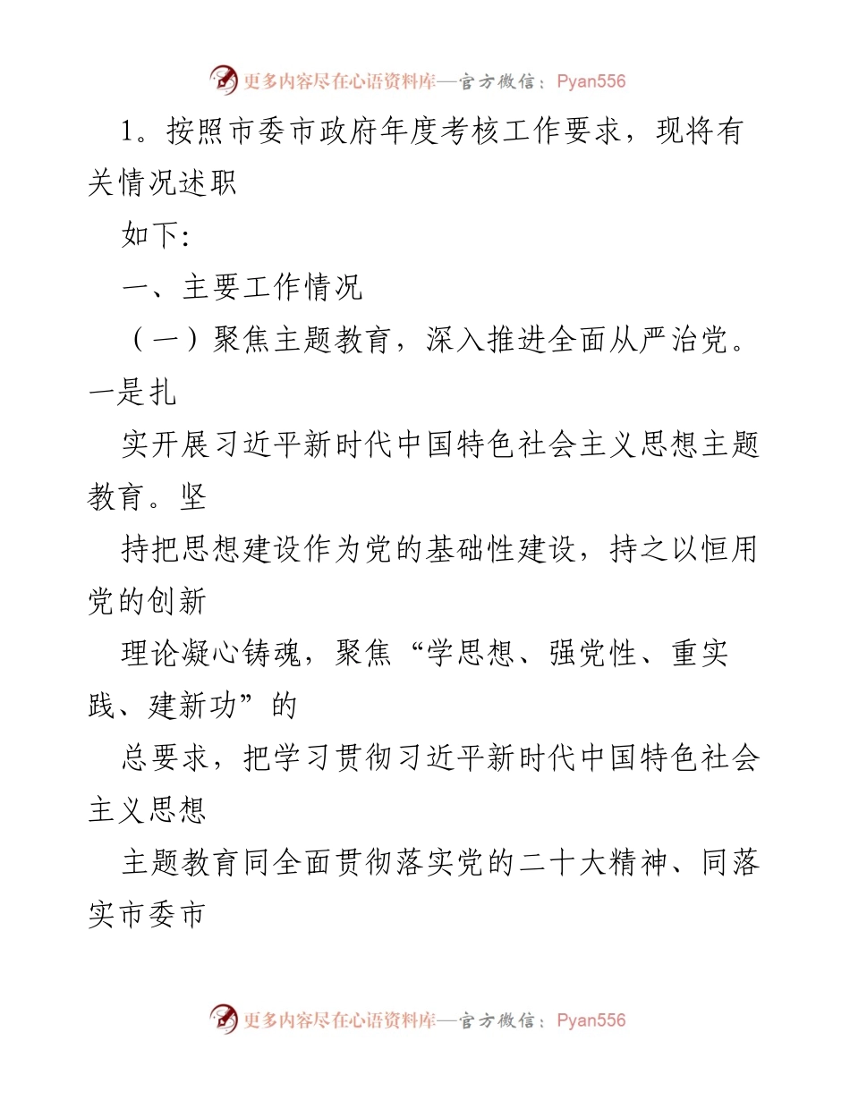 [述职报告] 市经信局年度工作总结 - 2023年度市经信局述职述廉述党建工作情况报告.docx_第2页