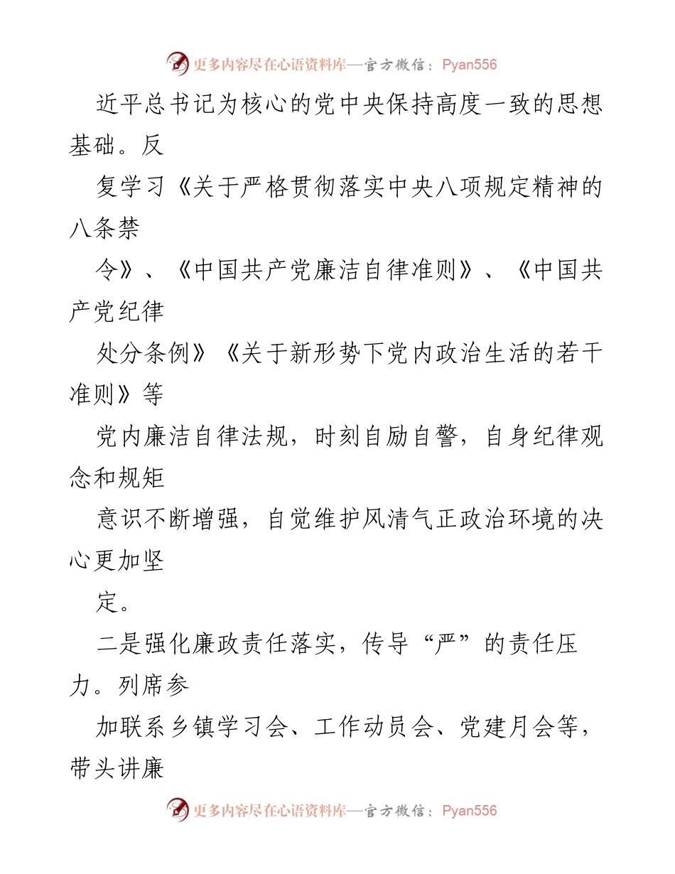 [述责述廉报告] 党风廉政建设 - 加强党风廉政建设主体责任的落实与反思.docx_第2页