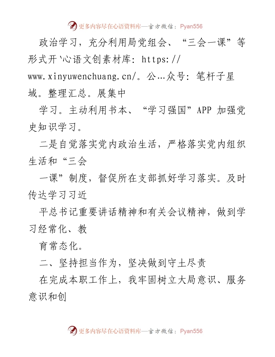 [述职报告] 新成立党支部 - 新支部书记履职情况总结.docx_第2页