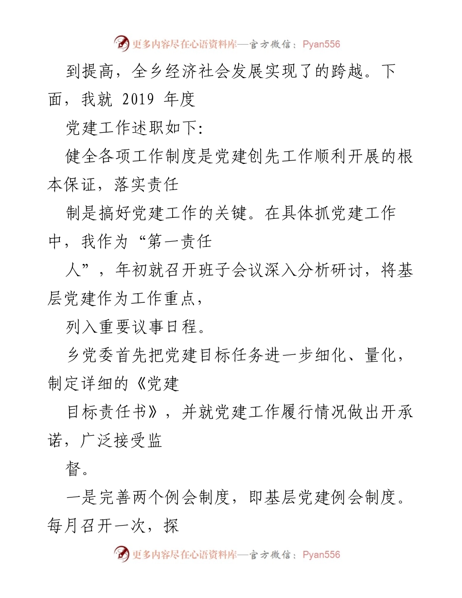[述职报告] 社区党建工作 - 社区副书记2023年度党建工作述职报告总结.docx_第2页