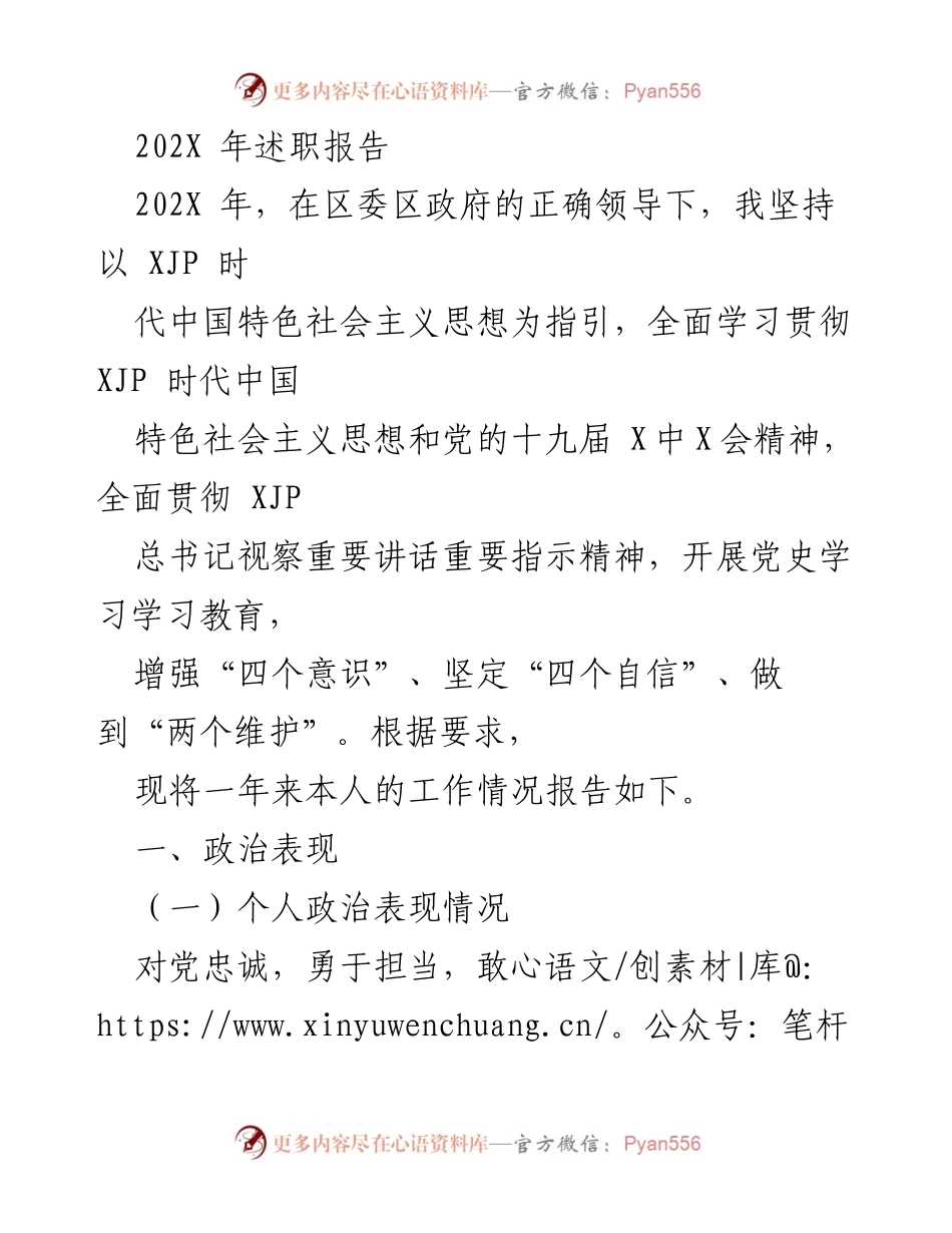 [述职报告] 年度工作总结 - 202X年个人述职报告.docx_第1页