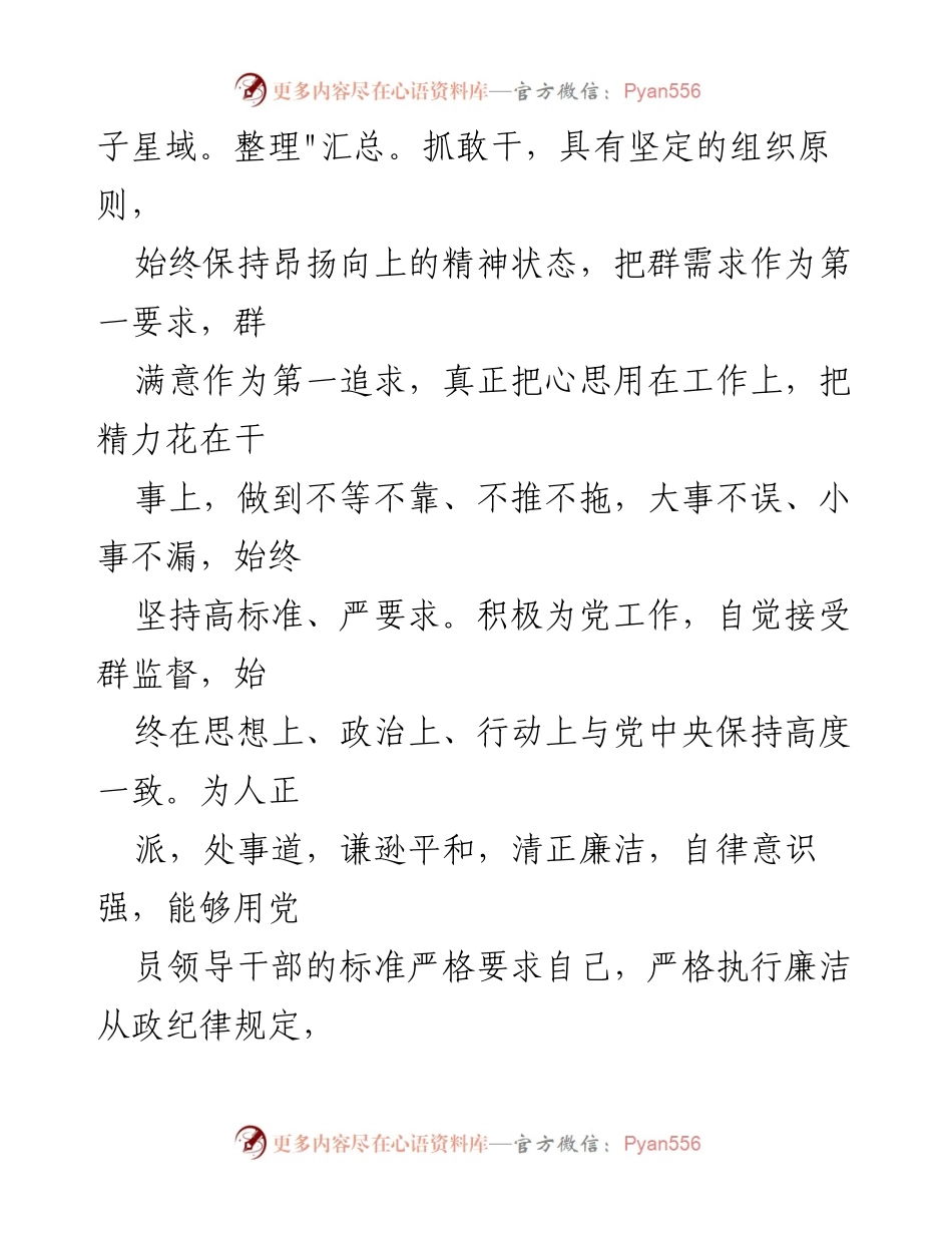 [述职报告] 年度工作总结 - 202X年个人述职报告.docx_第2页
