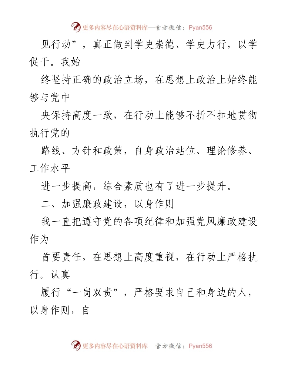 [述职报告] 学院年度总结 - 2021年度科级干部述职述廉报告_4.docx_第2页