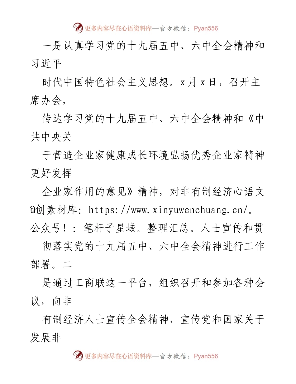 [述职报告] 市政协工作 - 2022年市政协副主席述职述责述廉报告.docx_第2页