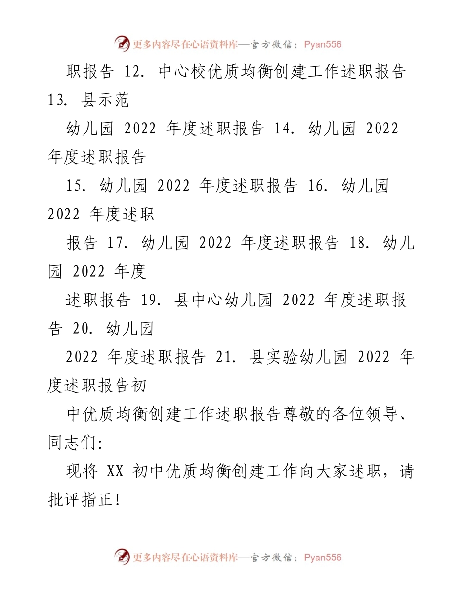 [述职报告] 幼儿园及中小学领导会议 - 2022年度校（园）长述职报告汇编.docx_第2页