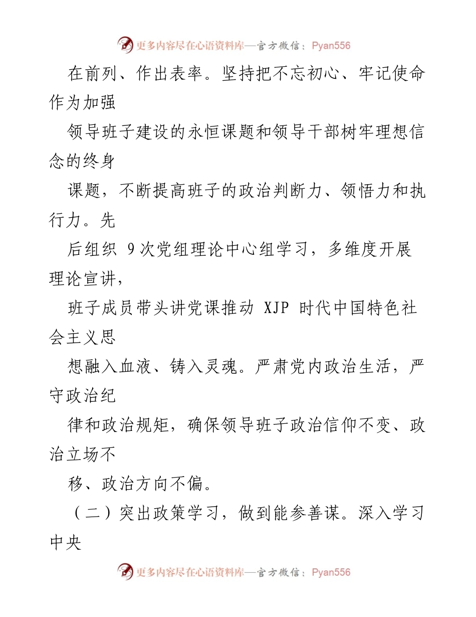 [述职报告] 年度工作总结 - 2021年度领导班子述职报告.docx_第2页