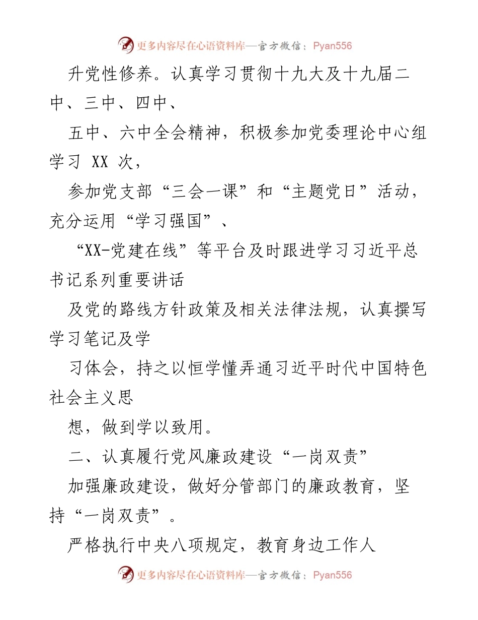 [述职报告] 学院年度工作总结 - 2021年度科级干部述职述廉报告.docx_第2页