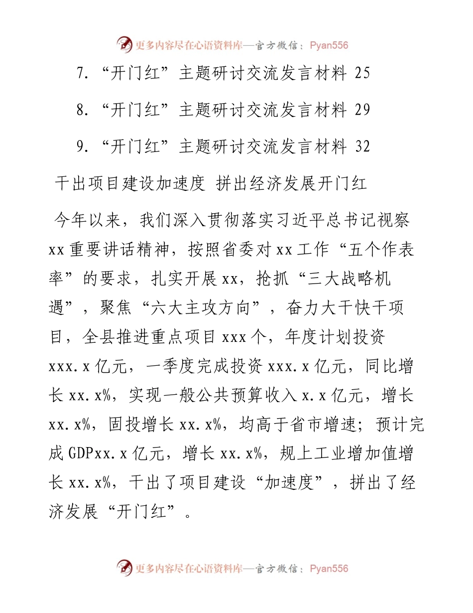“开门红”主题研讨交流发言材料汇编（9篇）.docx_第2页