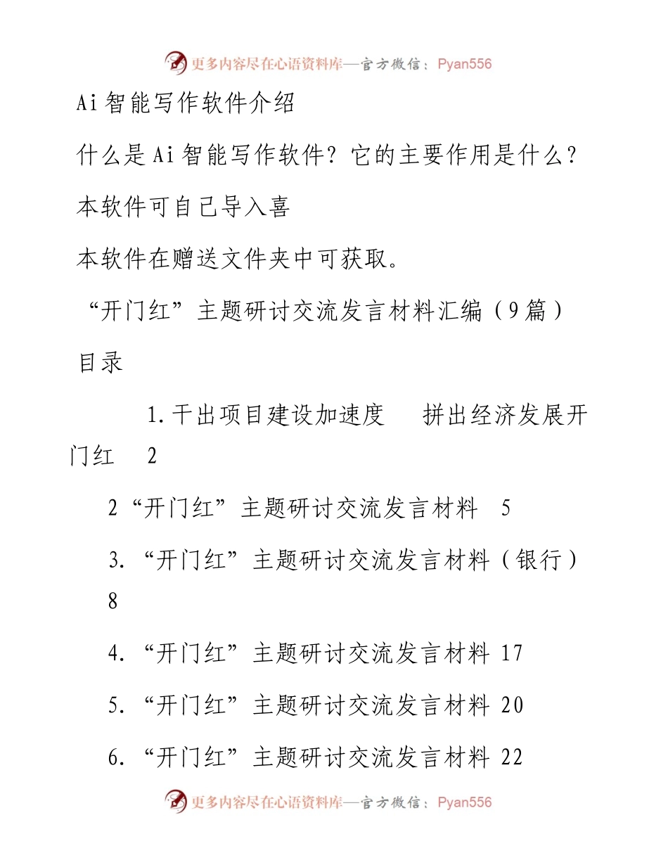 “开门红”主题研讨交流发言材料汇编（9篇）.docx_第1页