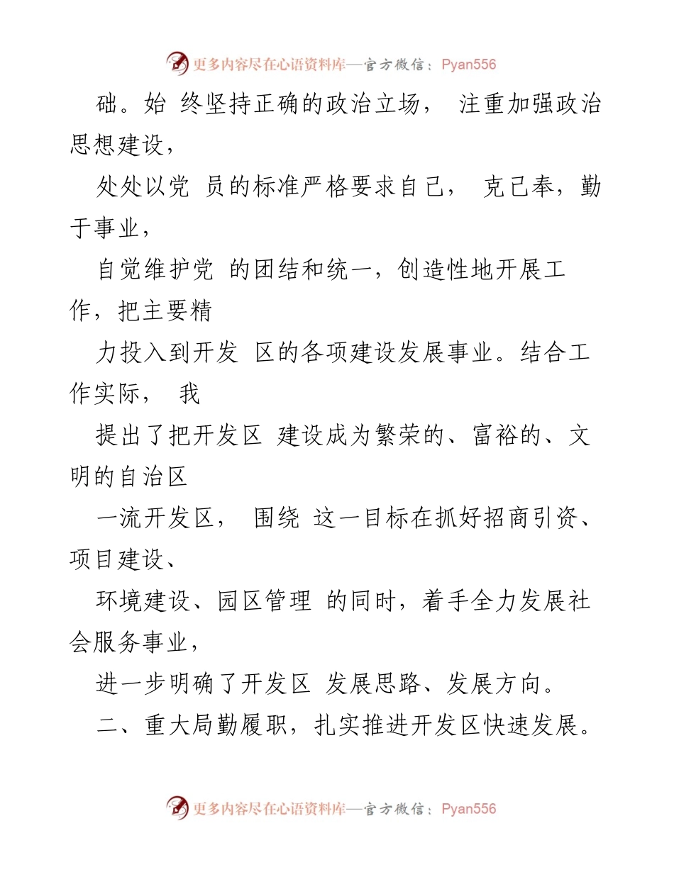 [述职报告] 开发区管委会 - 201x年度管委会主任述职述廉报告.docx_第2页