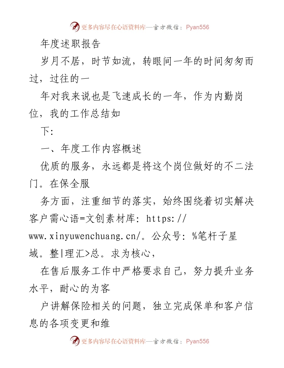 [述职报告] 年度总结 - 内勤岗位年度工作总结与展望.docx_第1页