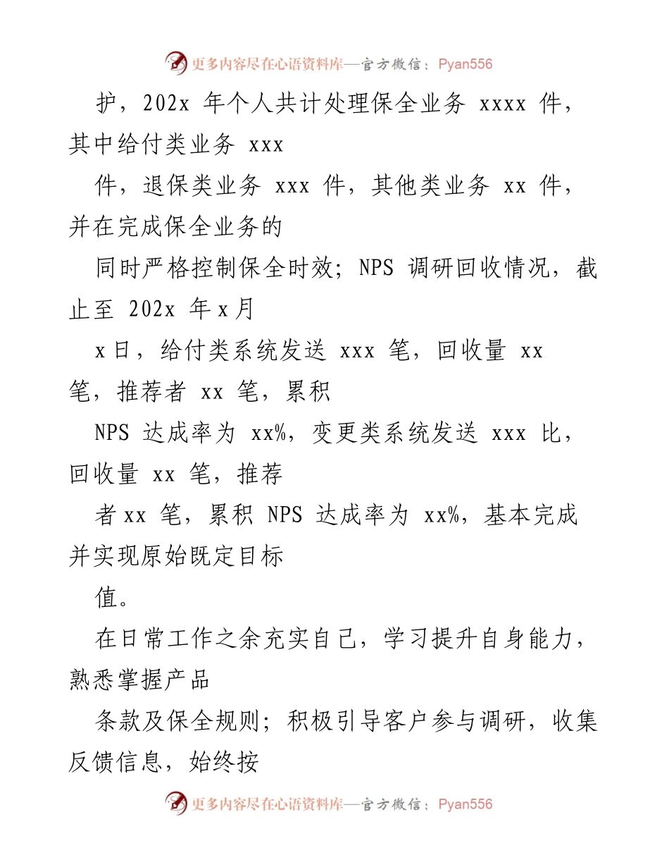 [述职报告] 年度总结 - 内勤岗位年度工作总结与展望.docx_第2页