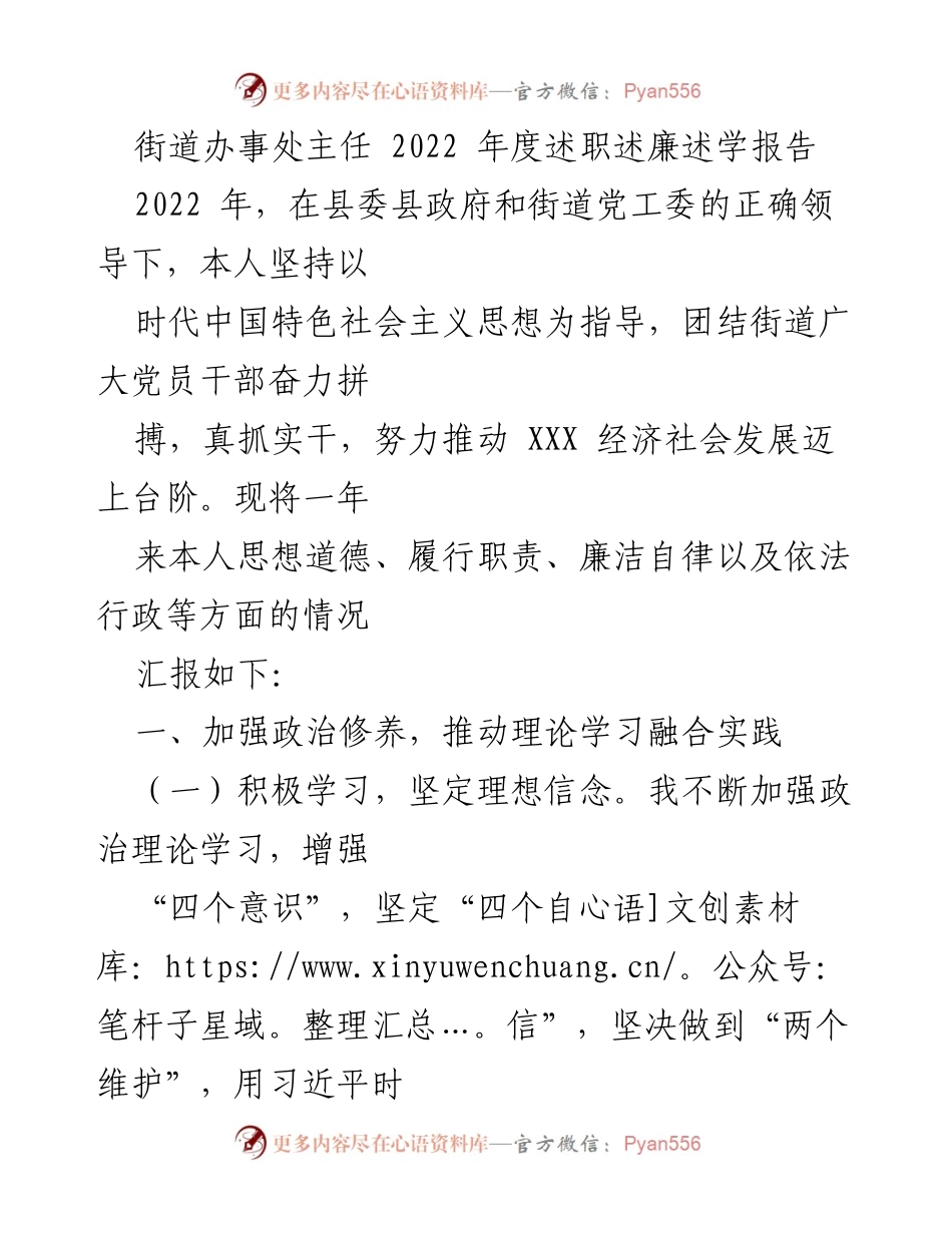[述职报告] 街道办事处 - 2022年度街道办事处主任述职述廉述学报告.docx_第1页