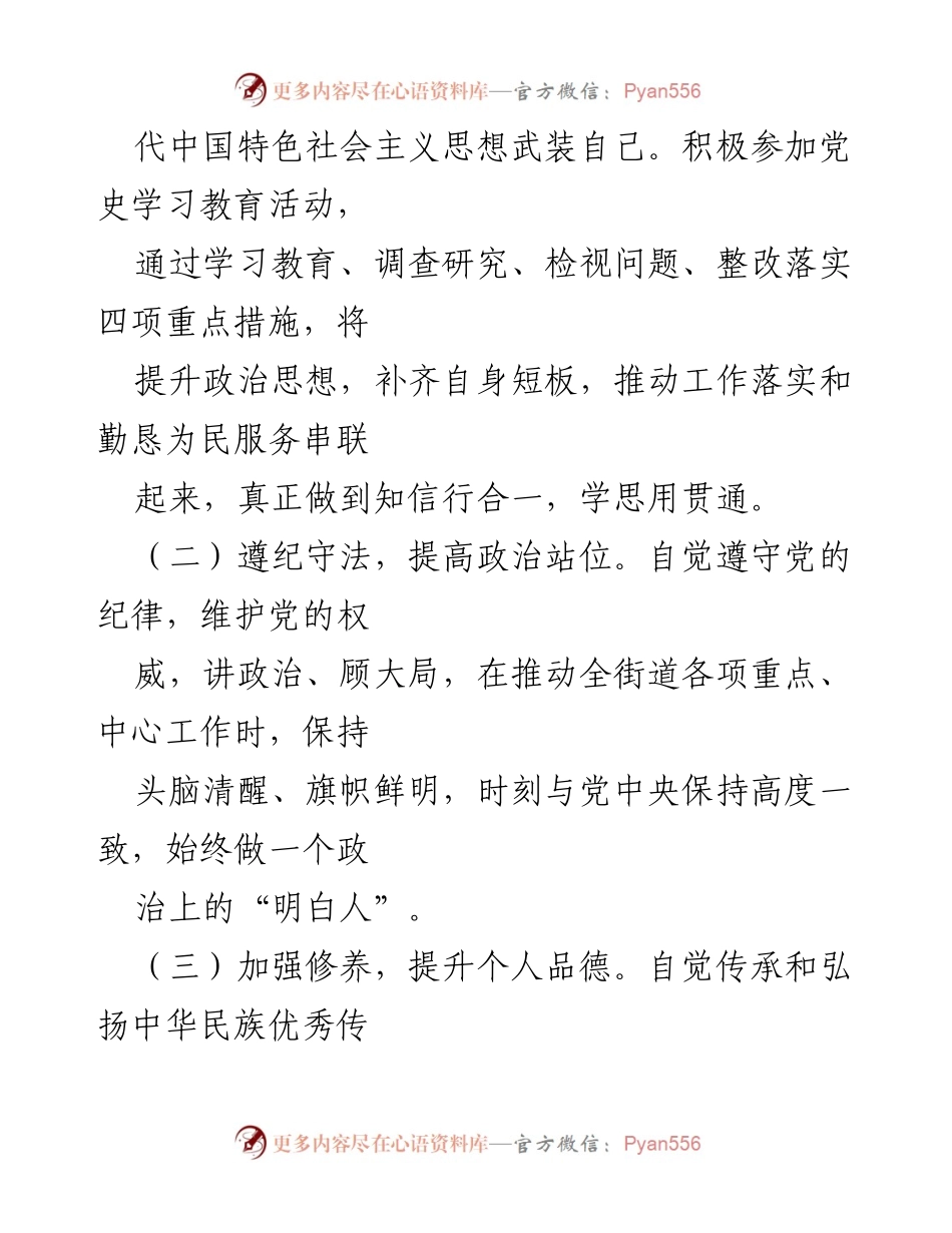 [述职报告] 街道办事处 - 2022年度街道办事处主任述职述廉述学报告.docx_第2页