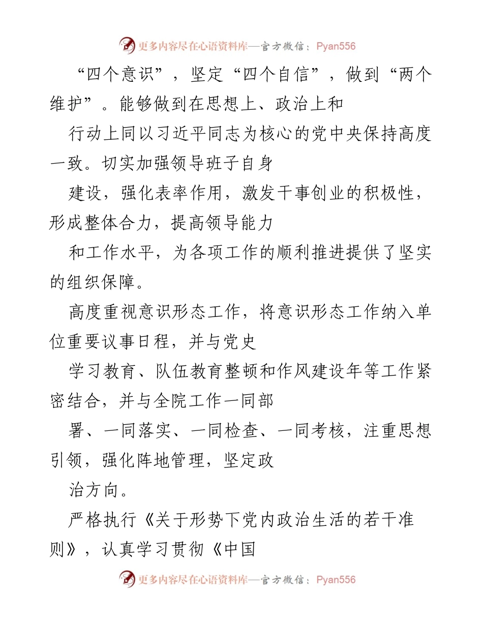 [述职报告] 法院年度总结 - 法院院长2021年度述职述廉报告.docx_第2页
