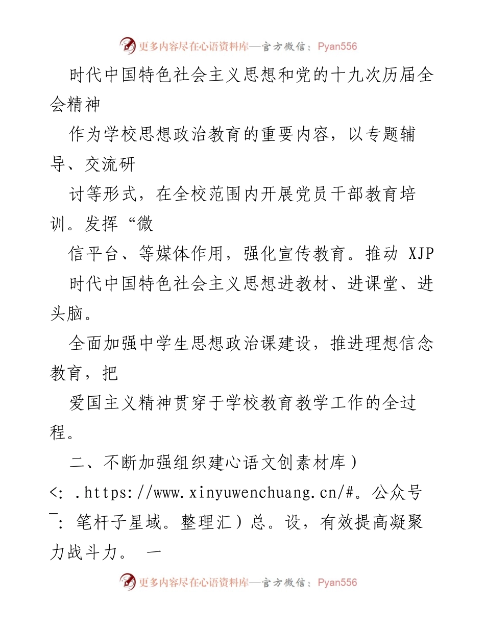 [述职报告] 学校党建工作 - 加强党的政治建设，提升学校党建工作质量.docx_第2页